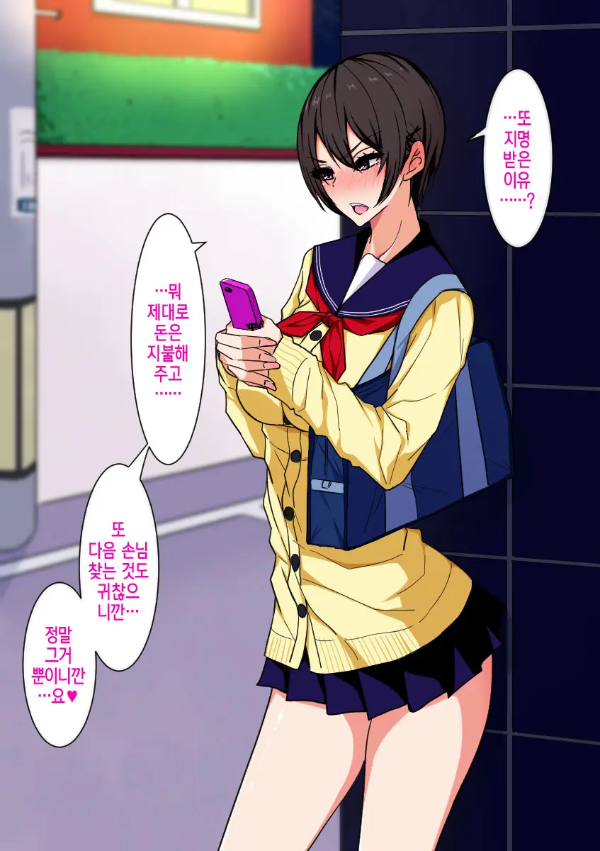 Namaiki Enkou Musume To Biyaku Chinpo De Muriyari Nakayoku Naru Ohanashi |건방진 원조교제 여자애랑 미약자지로 강제로 사이 좋아지는 이야기